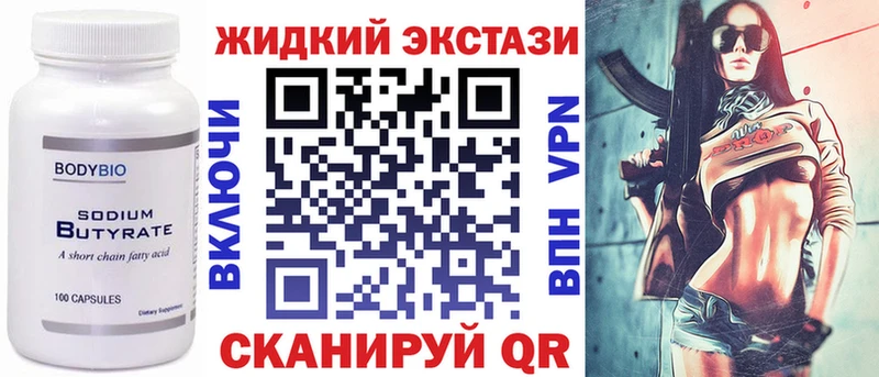БУТИРАТ жидкий экстази  Купить где  Заводоуковск 