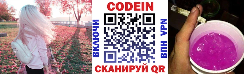 Кодеиновый сироп Lean напиток Lean (лин)  Купить где  Заводоуковск 