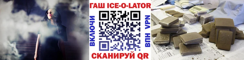 ГАШИШ Ice-O-Lator  Купить  Заводоуковск 